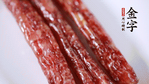 金字香腸切片備用。