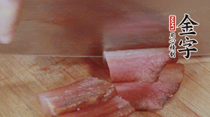 金字臘肉蒸8成熟后切成片備用。