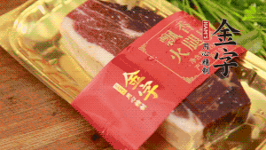 金字火腿去皮，切成小塊狀。（這里選用金字火腿中的招牌：火腿塊保鮮裝300g，一塊就能煲3-4次湯品，很是方便。）