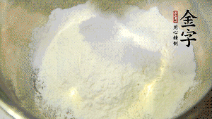 【油酥】1．低筋面粉、豬油拌勻后搓成12個團子。