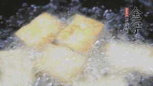 鍋中倒入油，油燒熱，豆腐塊放入油中炸至外面呈現(xiàn)淺黃色，撈出后，再復(fù)炸至金黃色。（經(jīng)過復(fù)炸后，豆腐塊表面是脆的，而里面還是嫩的）