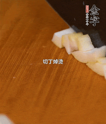 春筍剝殼洗凈、切丁，放入鍋中焯燙后撈出瀝干；鮮香菇、咸肉分別切小丁。