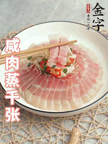 金字后腿咸肉切薄片。（可以溫水浸泡10分鐘）