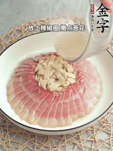 出鍋后倒扣一下，淋上蒸出的湯汁，撒上辣椒圈、蔥花。