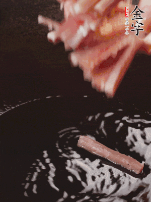 油熱后，下鍋煸香咸肉。