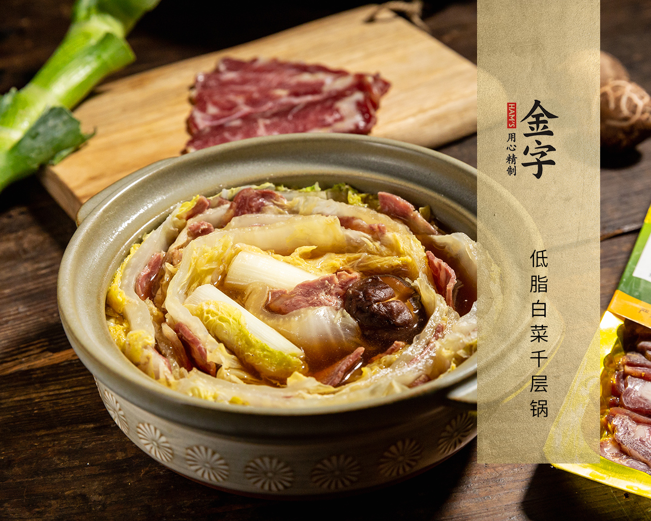 低脂白菜千層鍋
