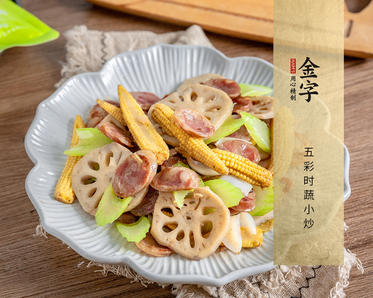 五彩時(shí)蔬小炒